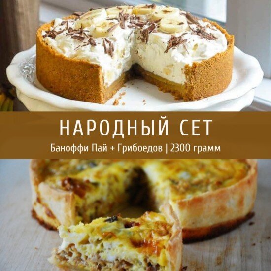 Народный сет