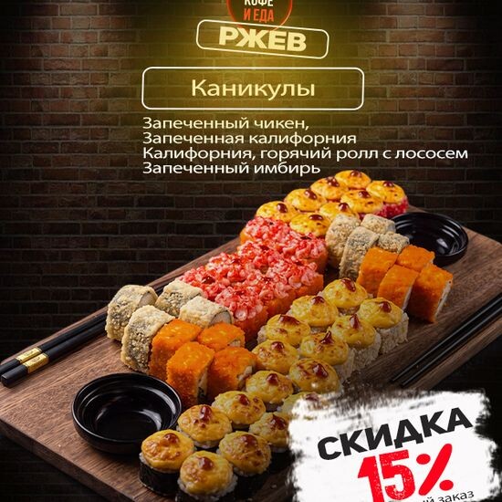 Сет «Каникулы»