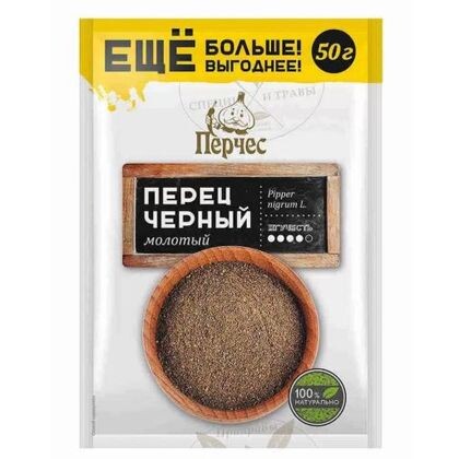 Перец черный молотый 50 гр
