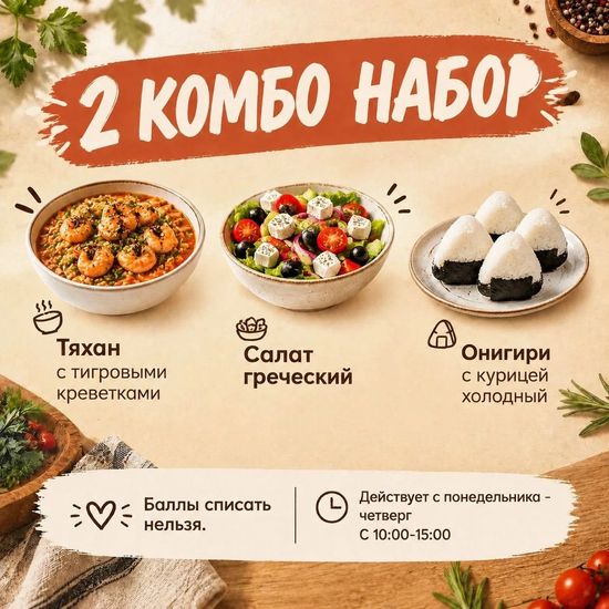 Комбо2