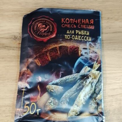 Приправа. Копченая для Рыбки по-Одесски 50 гр