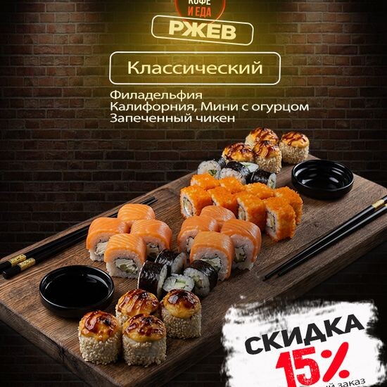 Сет «Классический»