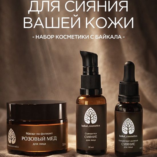 Набор для сияния кожи