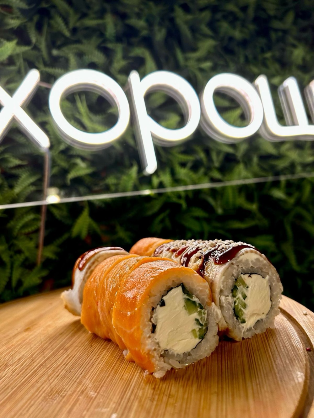 Ролл «Дракон»