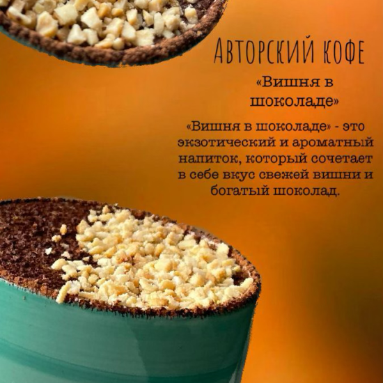 Вишня в шоколаде