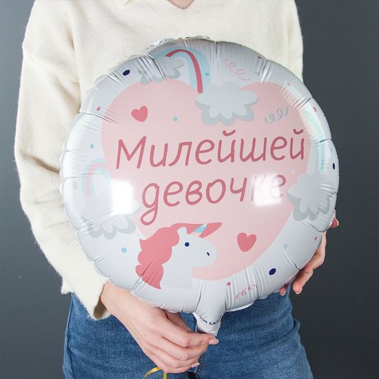 45 см, Круг, Милейшей девочке