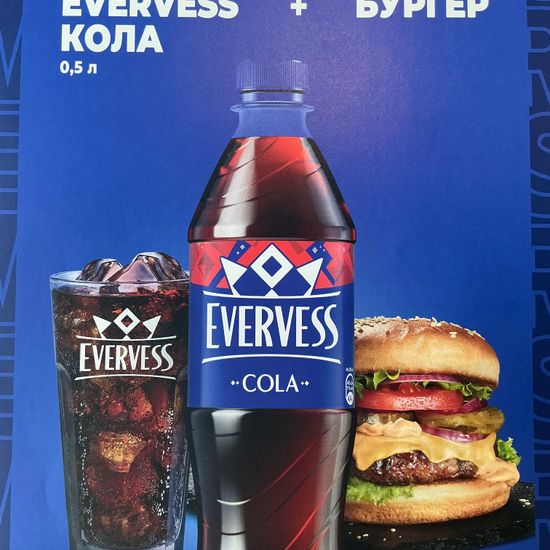Бургер+EVERVESS