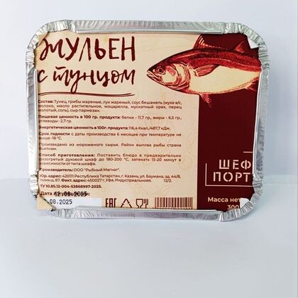 Жульен с тунцом 300 гр