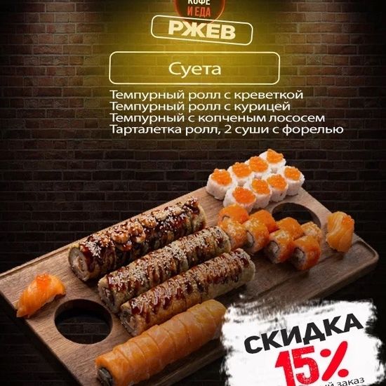 Сет «суета»