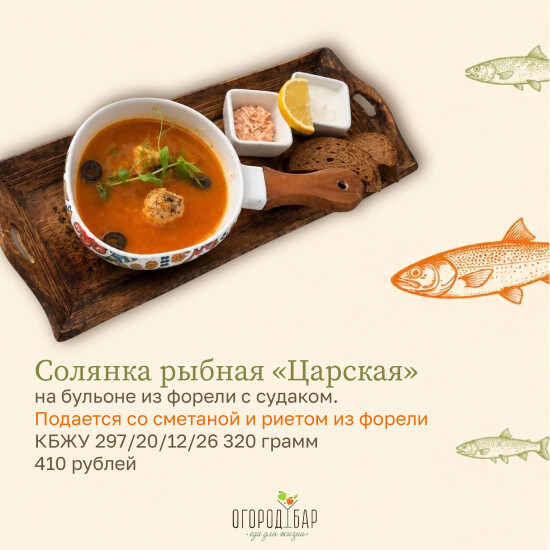 Солянка рыбная  Царская