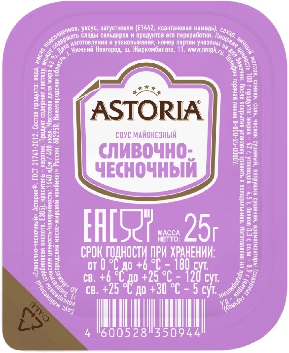 Сливочно-чесночный