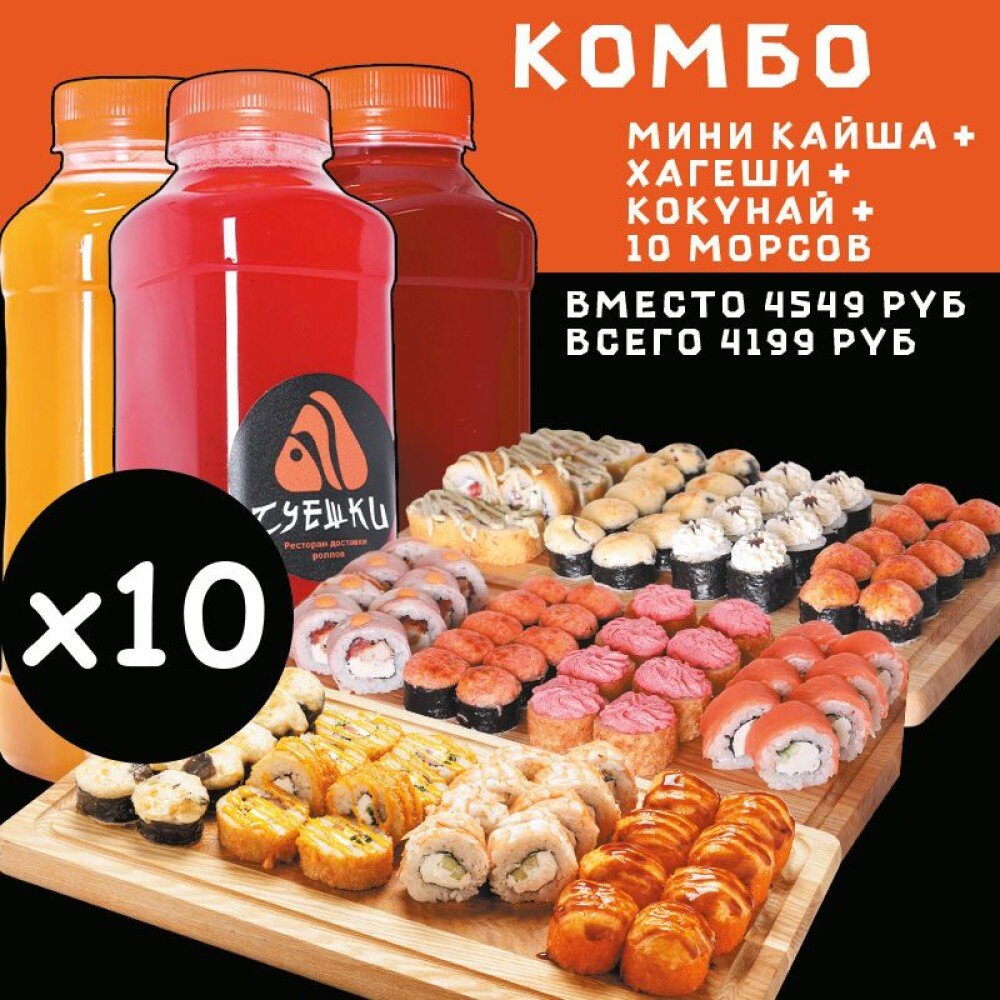 Комбо Мини кайша + Хагеши + Кокунай + 10 морсов