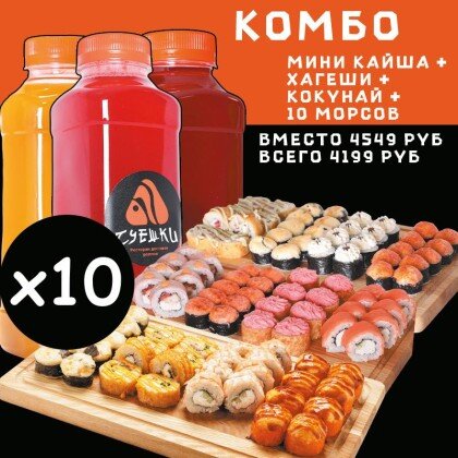 Комбо Мини кайша + Хагеши + Кокунай + 10 морсов