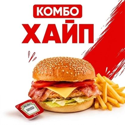 Комбо Хайп