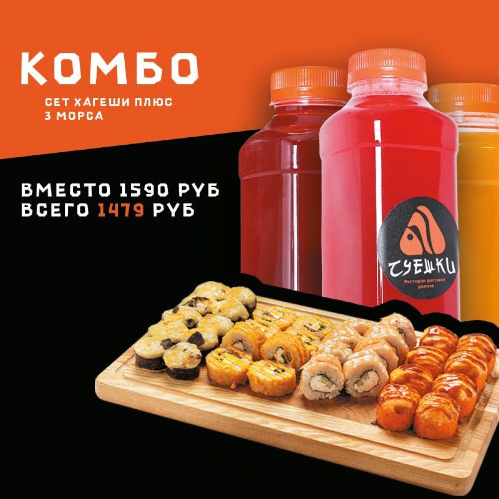 Комбо Хагеши + 3 морса