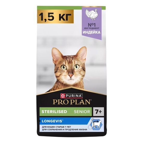 PRO PLAN Sterilised 7+ сухой корм для стерилизованных кошек старше 7 лет, индейка, 1,5 кг