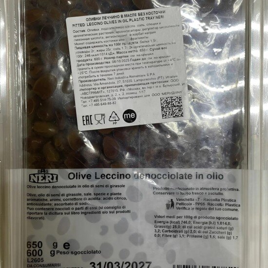 Оливки Леччино в масле без косточки Neri, 650g
