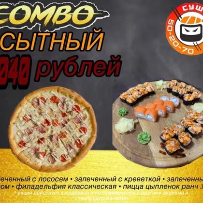 Combo "Сытный"