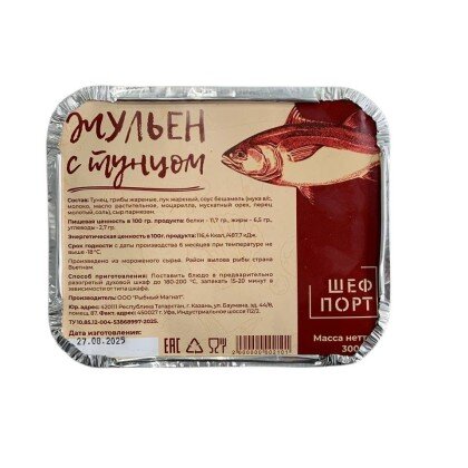 Жульен с тунцом 300 гр