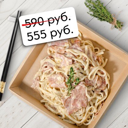 Вок "Карбонара"