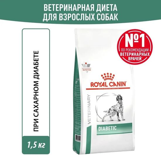 ROYAL CANIN Диабетик ДС 37 сухой диетический корм для взрослых собак при сахарном диабете, 1,5 кг