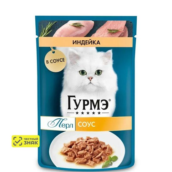 Гурмэ Перл пауч для кошек, индейка в соусе, 75 г (0650)