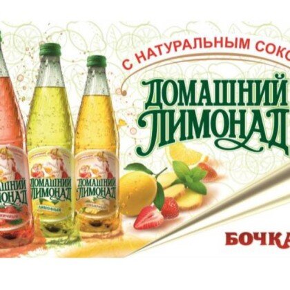 Лимонад  в ассортименте