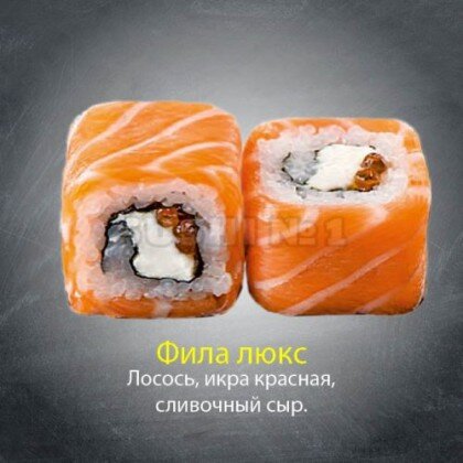 Ролл «Фила люкс»