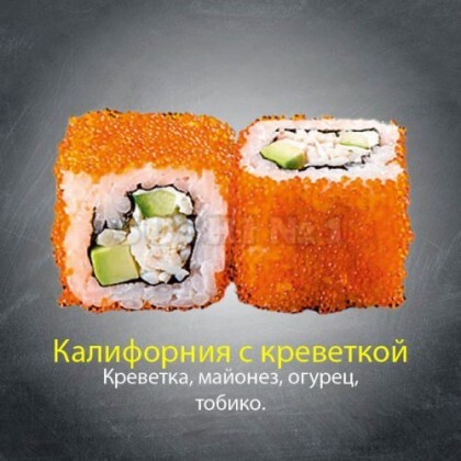 Ролл «Калифорния с креветкой»