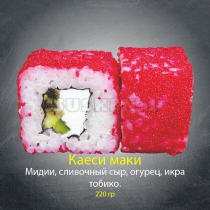Ролл «Каеси маки»