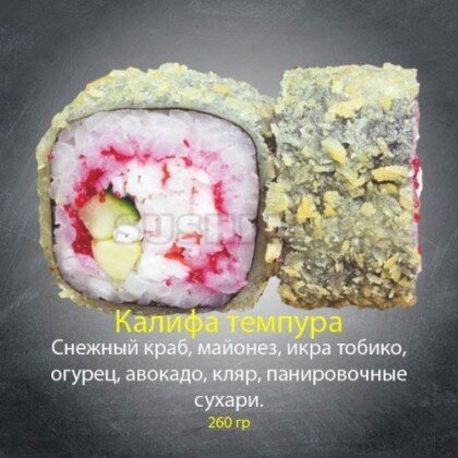 Ролл «Калифа темпура»