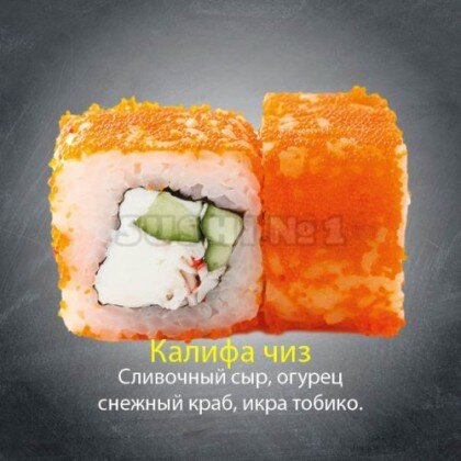 Ролл «Калифа чиз»