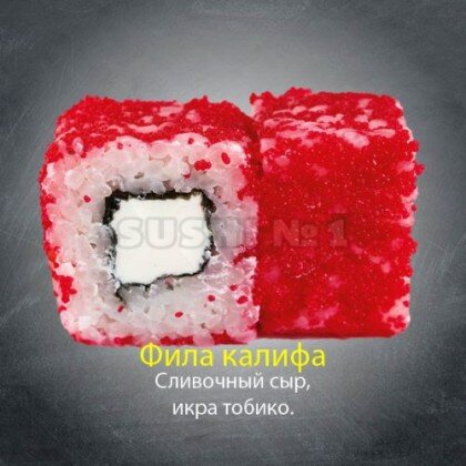 Ролл «Фила калифа»