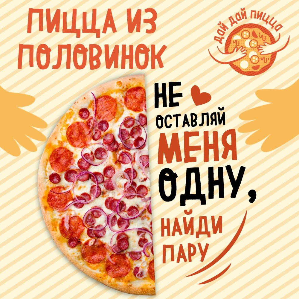 Пицца из половинок, 35 см на тонком тесте