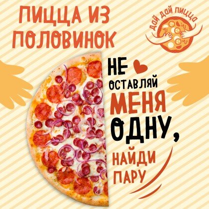 Пицца из половинок, 35 см на тонком тесте