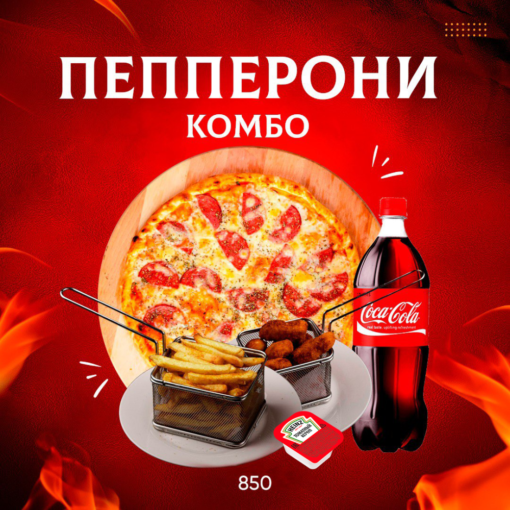 Комбо Пепперони