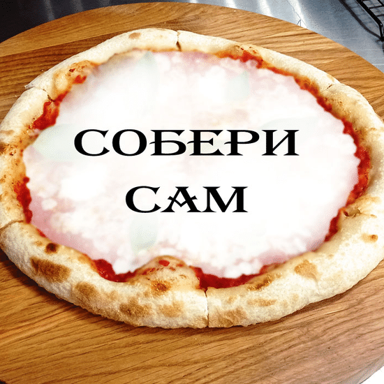 Пицца "Конструктор"