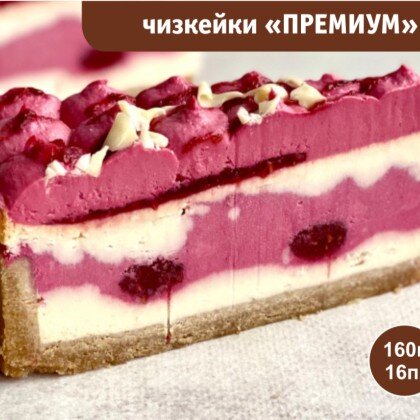 Чизкейк «Малиновый взрыв»