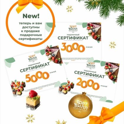 Подарочные сертификаты