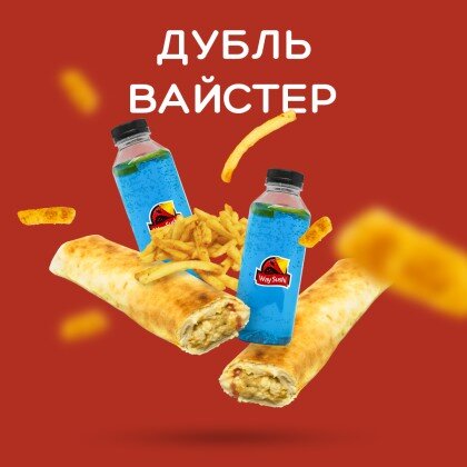 Комбо Дубль вайстер