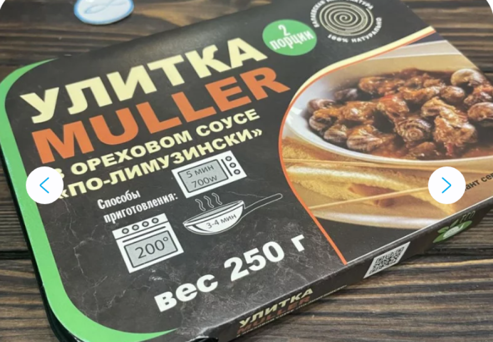 Улитки По-лимузински в ореховом соусе в/м 170г Россия