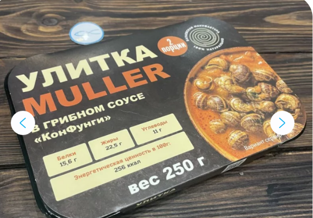 Улитки в грибном соусе КонФунги в/м 250г Россия