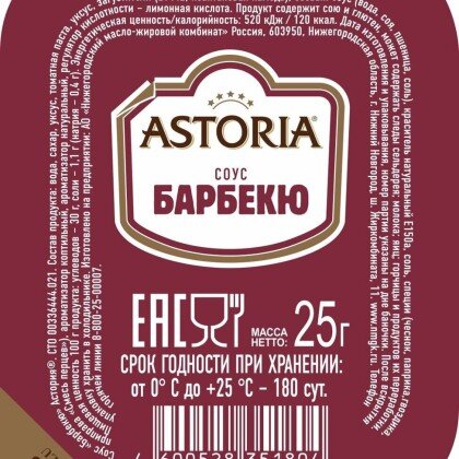 СОУС ПОРЦИОННЫЙ ASTORIA БАРБЕКЮ