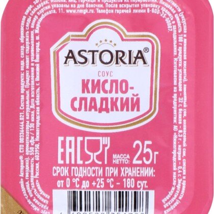 СОУС ПОРЦИОННЫЙ ASTORIA КИСЛО-СЛАДКИЙ