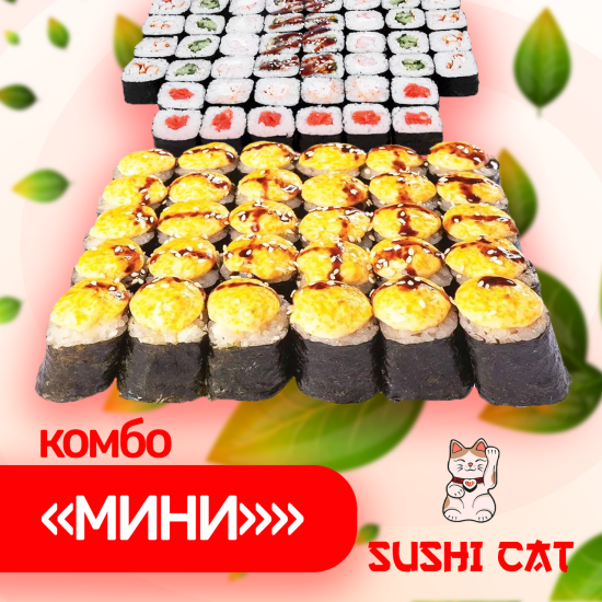 Комбо Мини