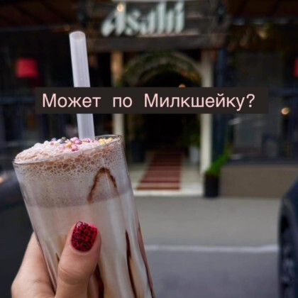 Коктейль молочный