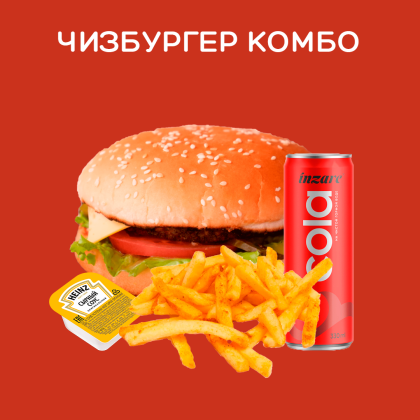 Чизбургер Комбо