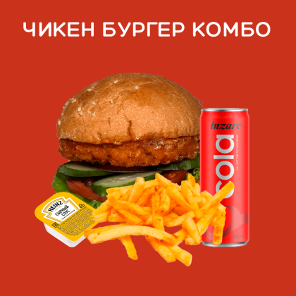 Чикен Бургер Комбо