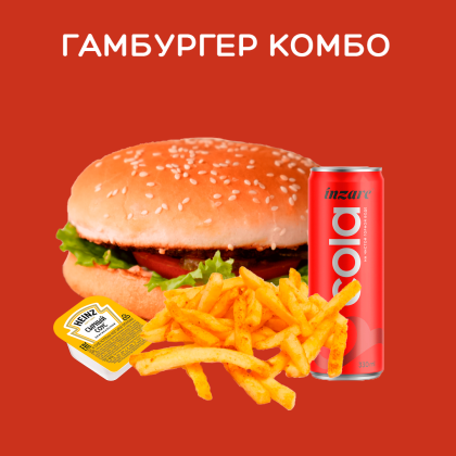 Гамбургер Комбо