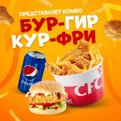 БурГирКурФри